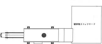 篩機　配置図　上