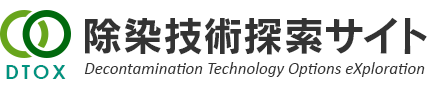 除染技術検索サイト(環境省)